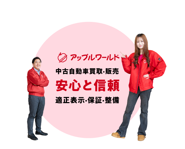中古自動車買取·販売 安心と信頼 適正表示·保証·整備