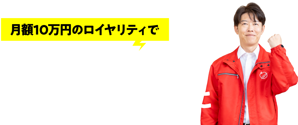 アップルワールドで中古車買取&販売店 フランチャイズ加盟店募集