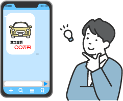 査定結果のご案内