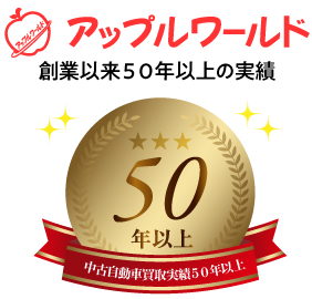 高額査定のウラ話3
