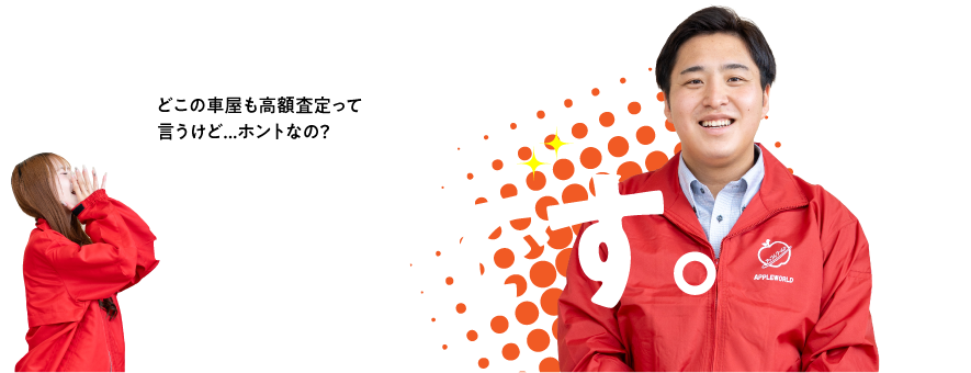 高価買取の理由