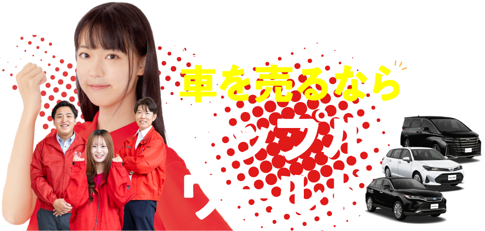 車を売るならアップルワールド