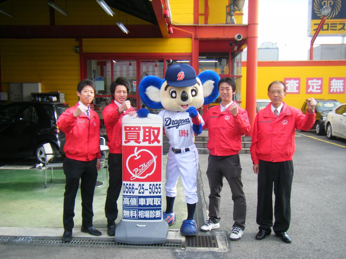 アップルワールド刈谷店